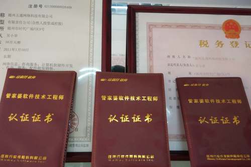 五通公司資質，技術認證證書